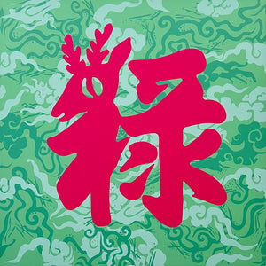 Jade Prosperity Print (Limited Edition Run of 28) by Jahan Loh
